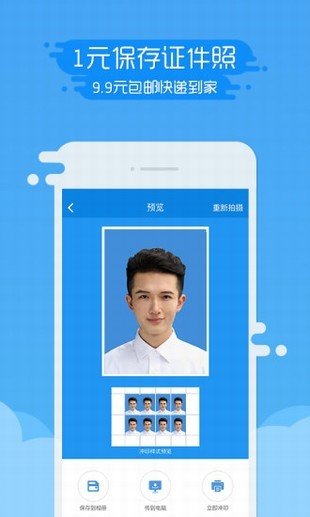 证件照相机免费版v2.4