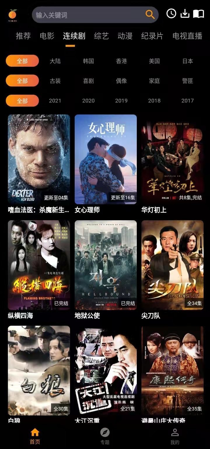 香橙影视v1.0.0