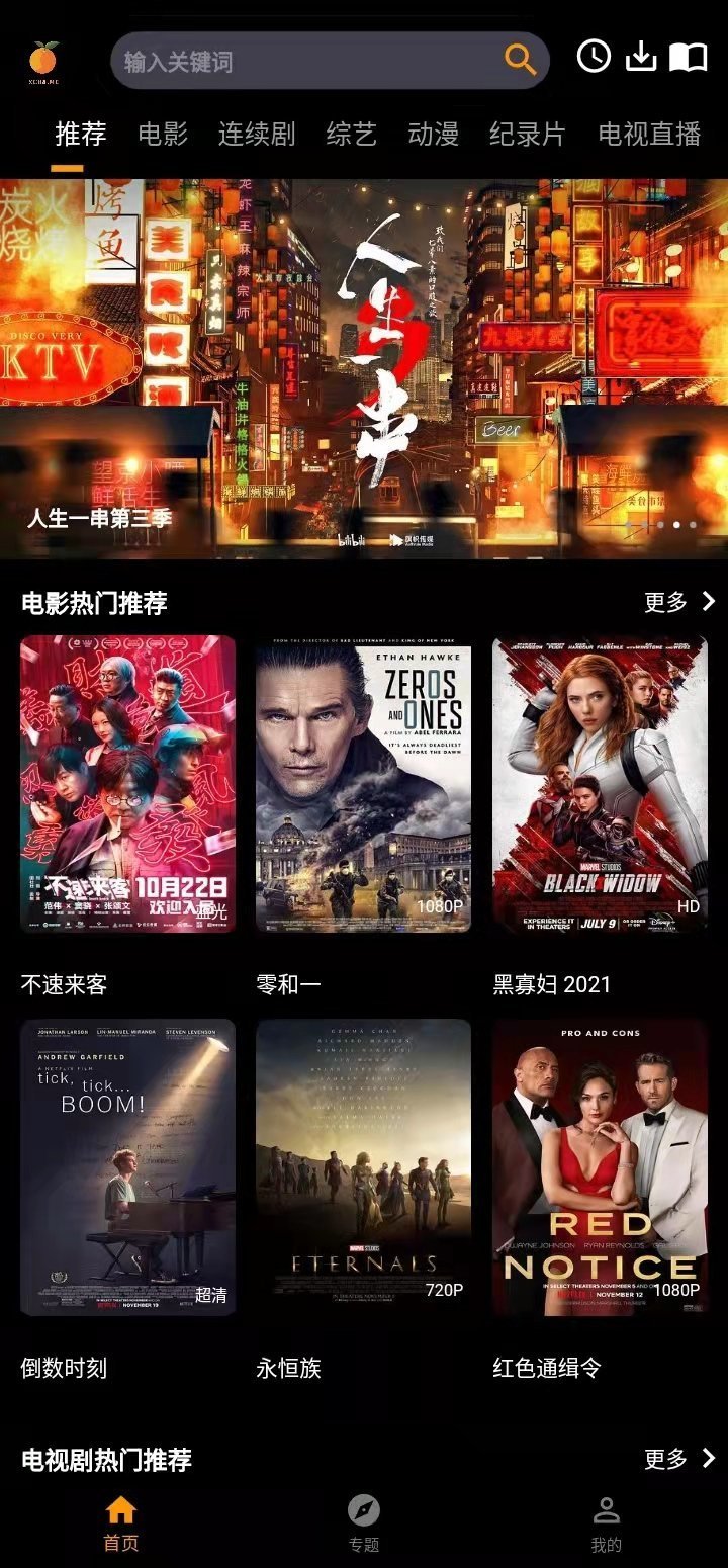 香橙影视v1.0.0