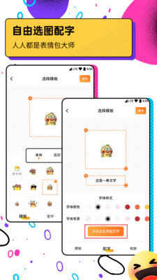 斗图表情包制作软件v1.0.9