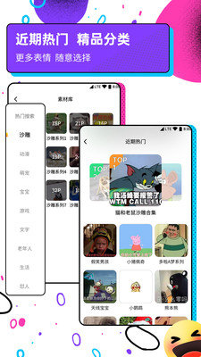 斗图表情包制作软件v1.0.9