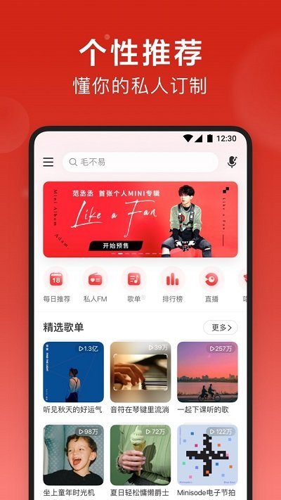 网易云音乐无损会员版v1.0