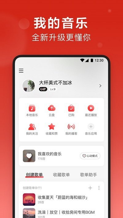 网易云音乐无损会员版v1.0