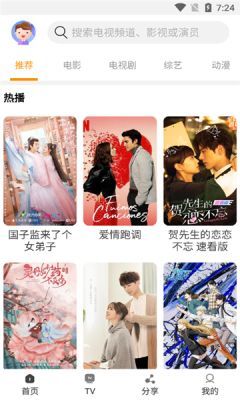 一起看TVv1.0
