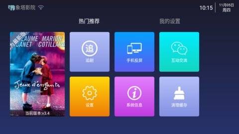 象塔影院v4.8