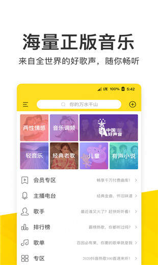 酷我音乐耗子破解最新版2021 V9.3.7.9 安卓版下载