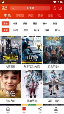 玉米电影app官方版下载_玉米电影app安卓版下载