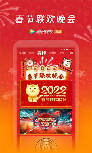 腾讯视频手机版免费下载