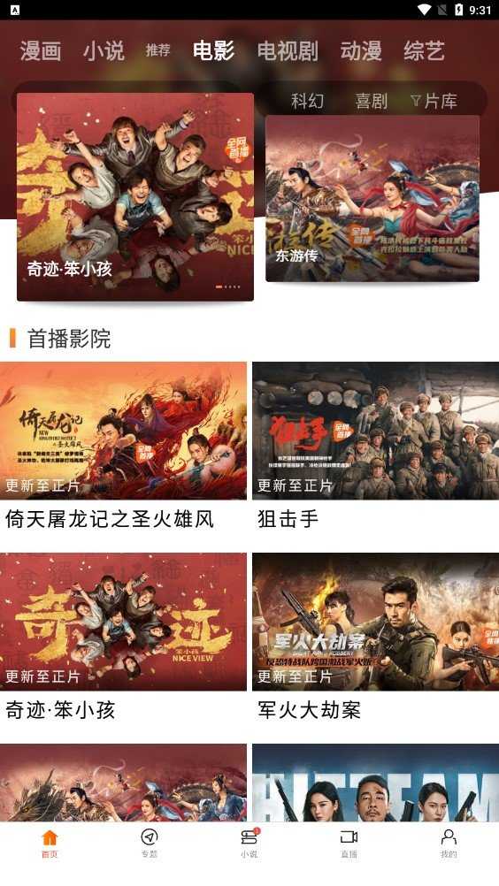 八一影视去广告2022