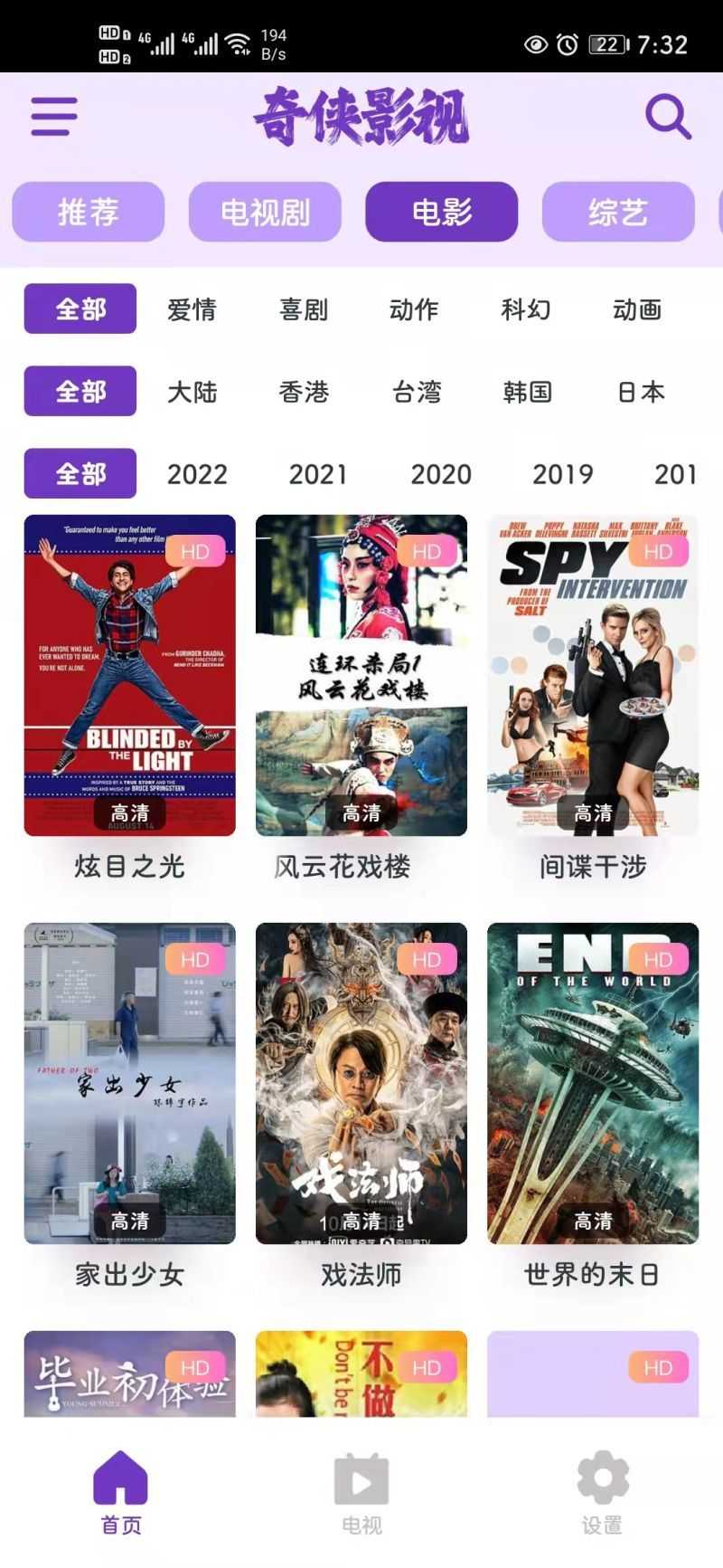 奇侠影视2022