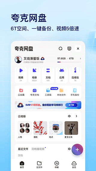 夸克浏览器官方下载安装
