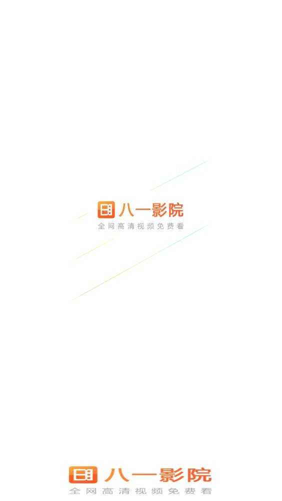 八一影院2022正版