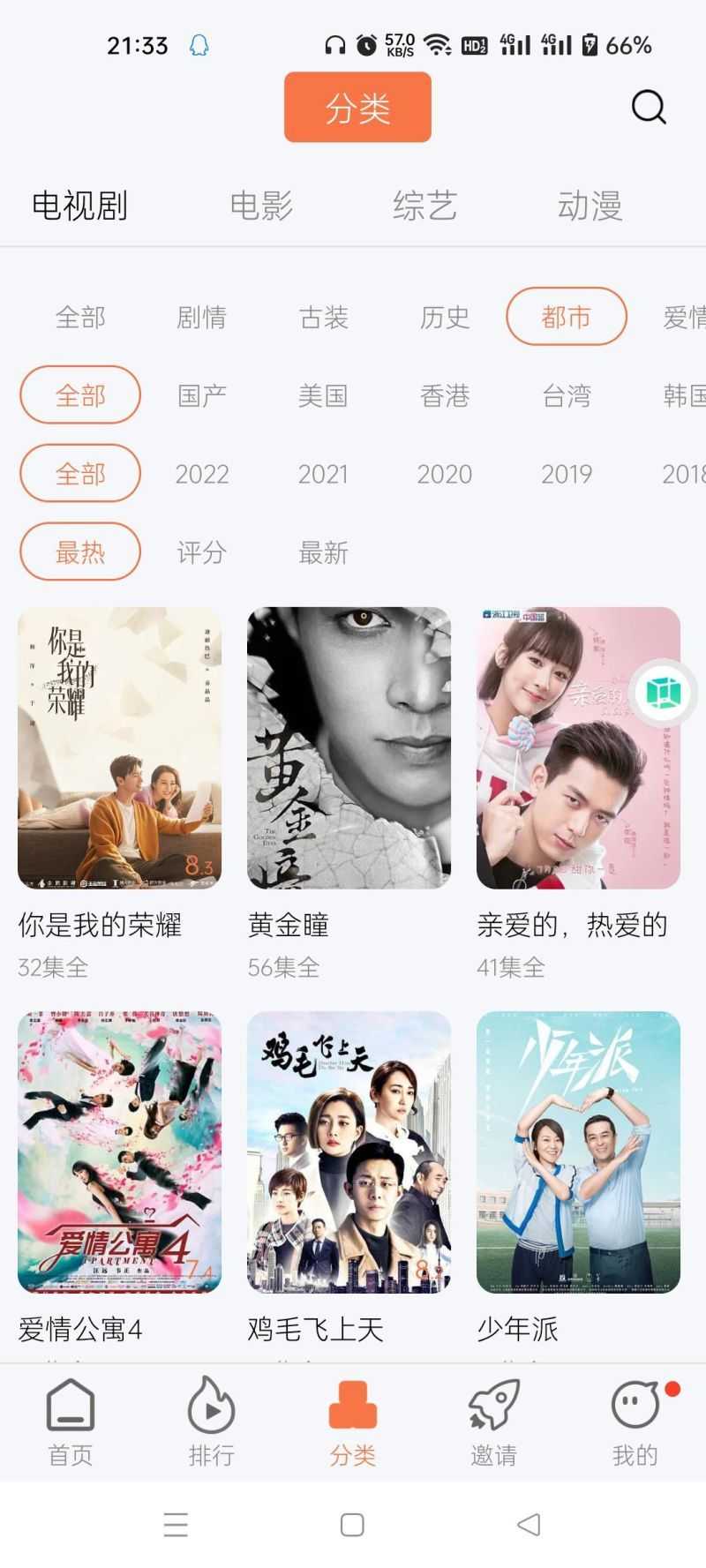 橘子视频4.6.2