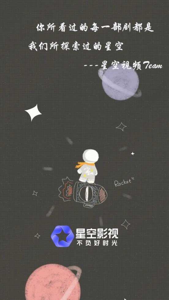 星空视频去广告版2022