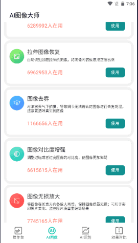 AI图像大师