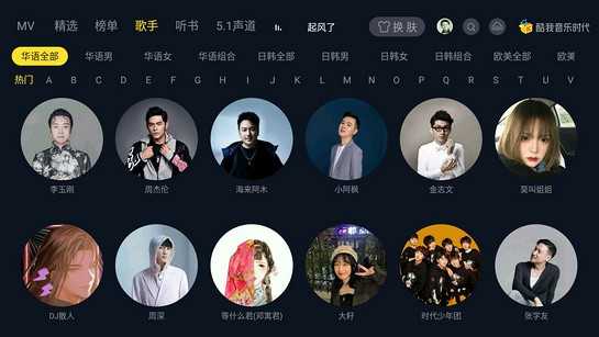 酷我音乐时代TV会员版