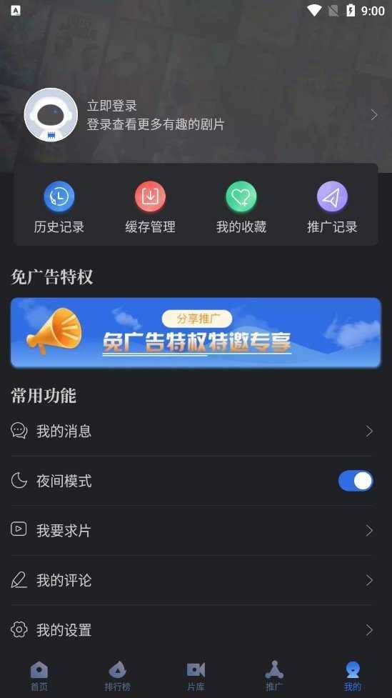 星夜影视投屏版