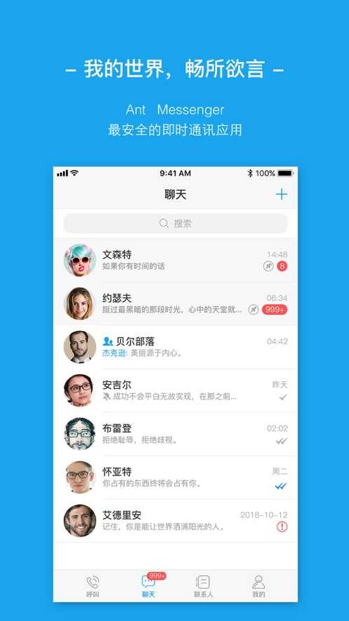 Ant Messenger