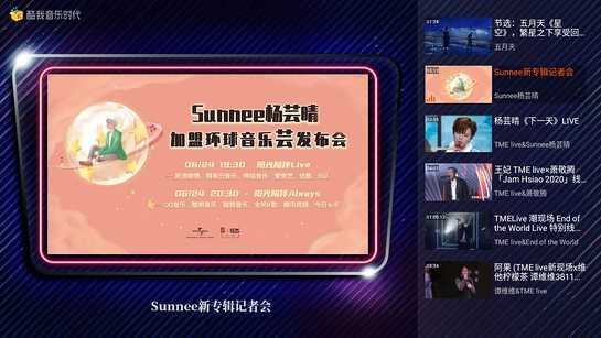酷我音乐时代TV会员版