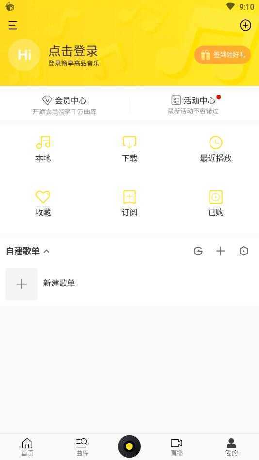 酷我音乐去广告豪华VIP版