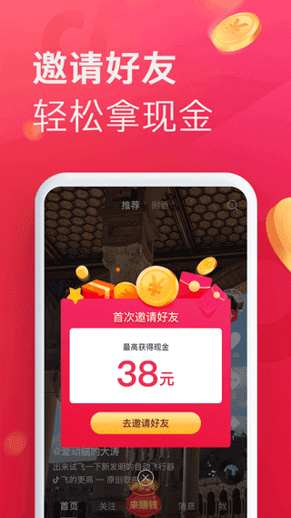 抖音极速版下载免费下载