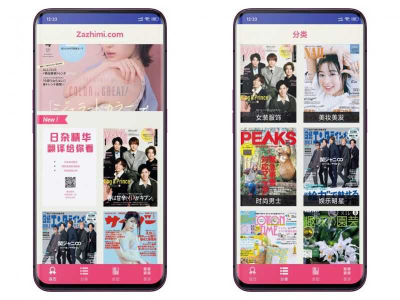 杂志迷pro