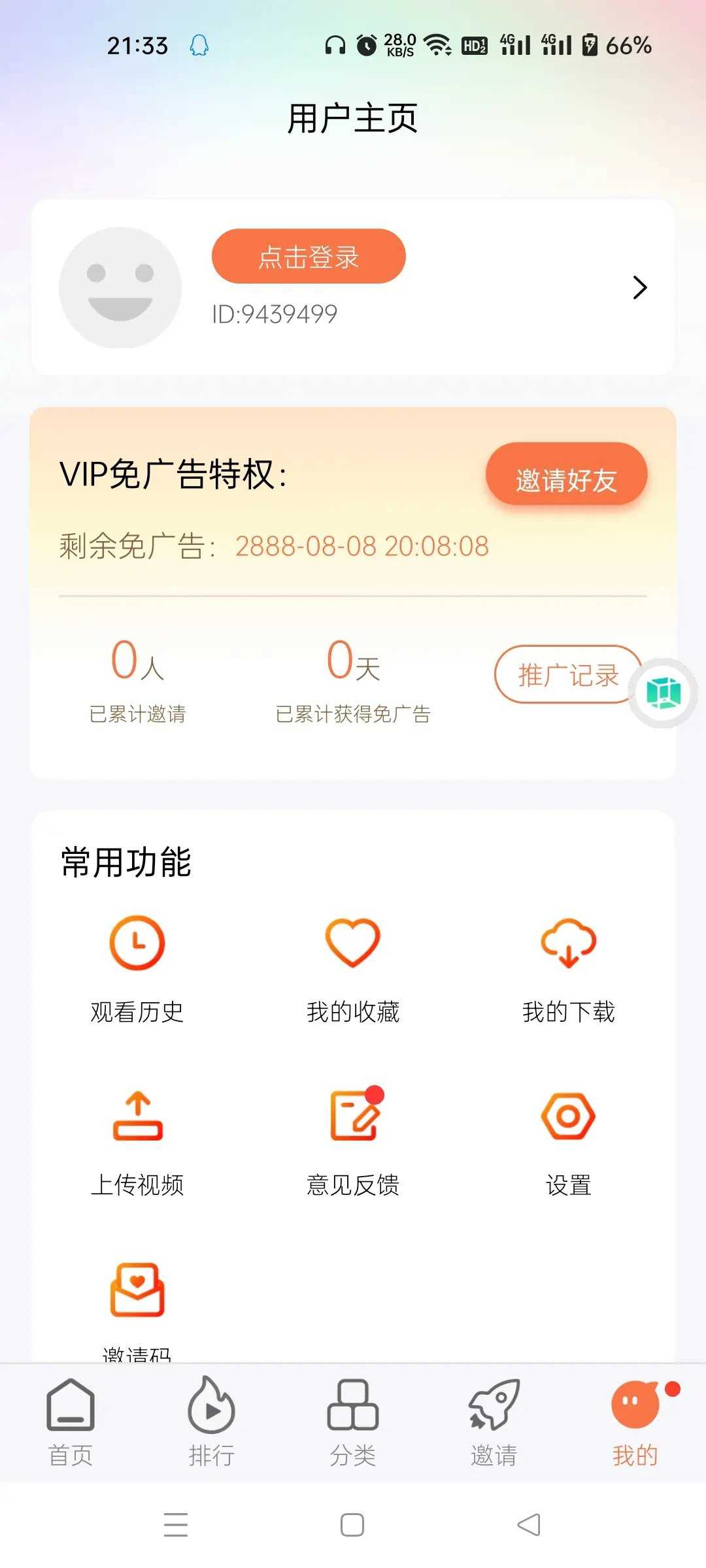 橘子视频4.6.2