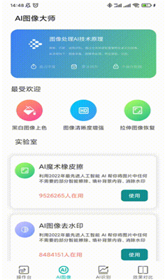 Ai图像大师