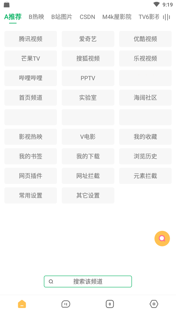 海阔视界tv版