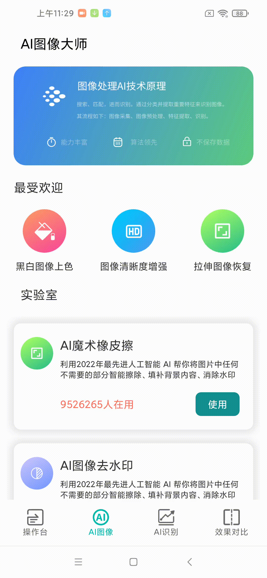 AI图像大师