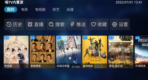 喵TV内置源