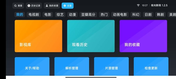 极光影院tv1.2.6去广告