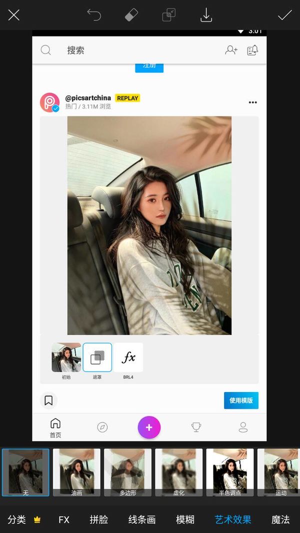 美易picsart老照片滤镜