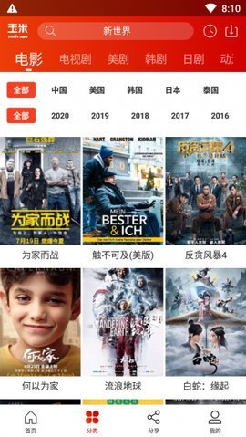 玉米电影app安卓版v3.0.2