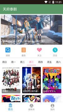 天府泰剧app官方版v1.6.0.2