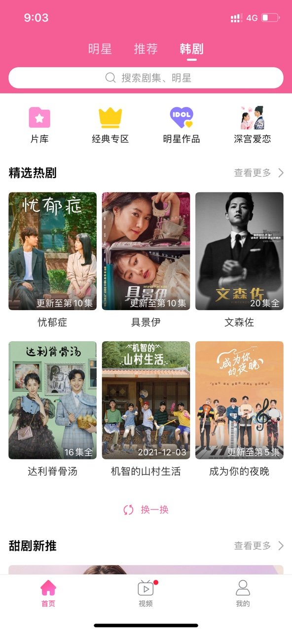 韩剧tv旧版本5.2.12v5.2.12