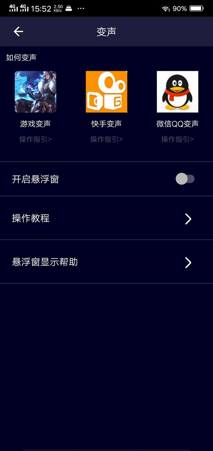 全能变声器免费版v5.1.5