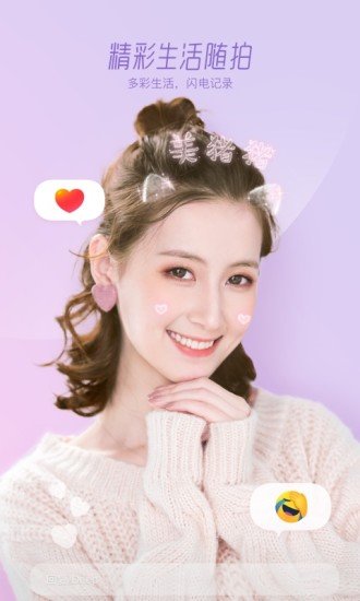faceu激萌相机v5.93