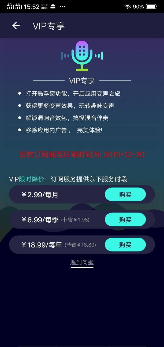 全能变声器免费版v5.1.5