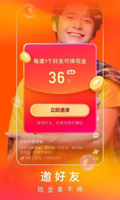 快手极速版v9.6.51.1741