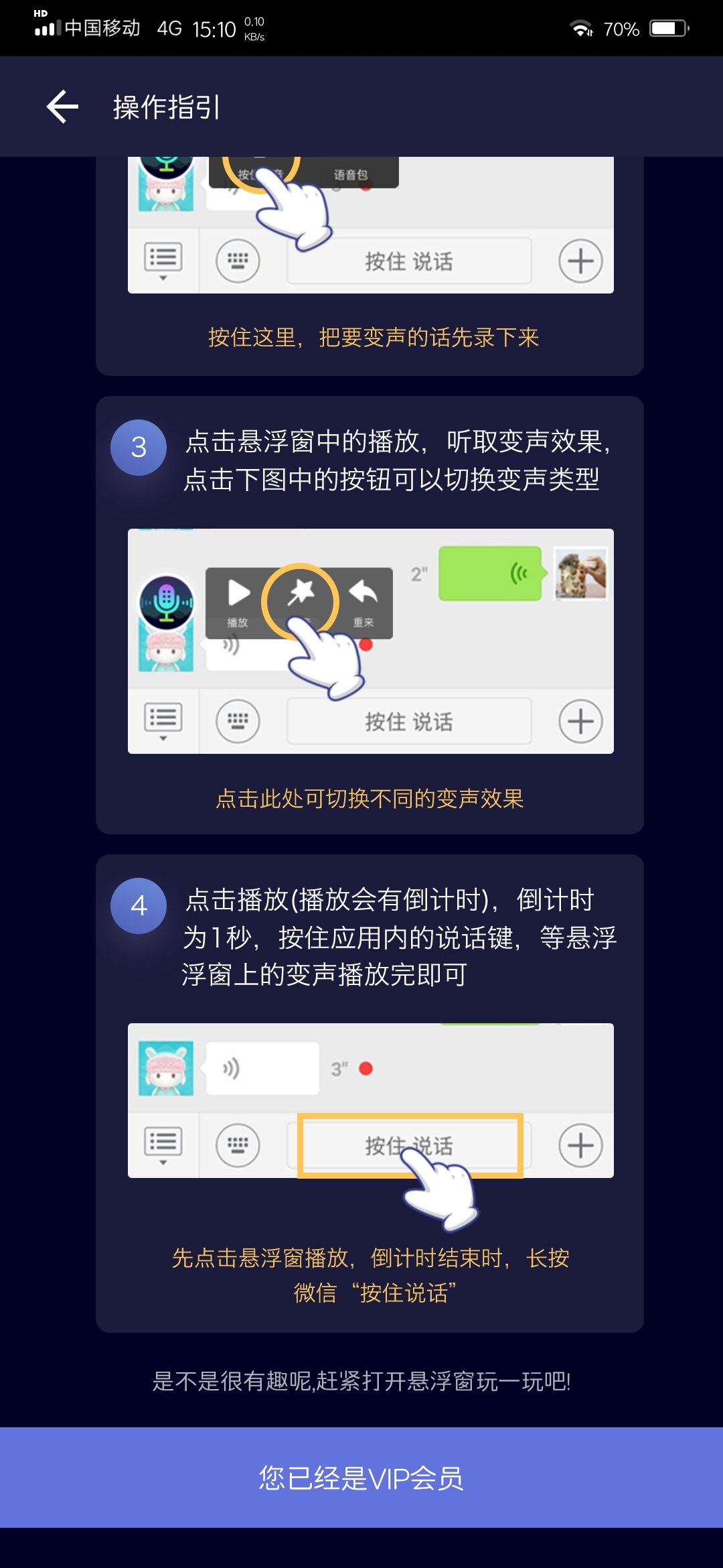 全能变声器免费版v5.1.5