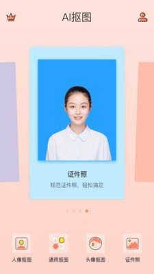 一键抠图免费版v1.0.0.0