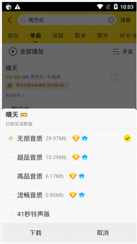 酷我音乐耗子破解版v9.3.7.9