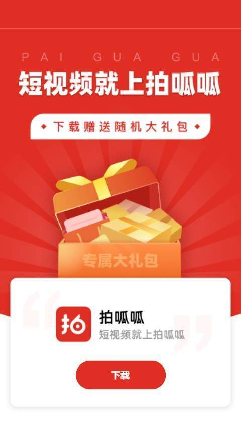 拍呱呱v2.2.3