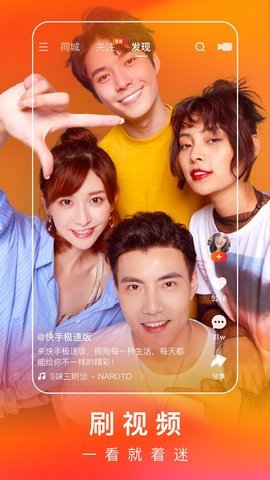 快手极速版2021最新版v9.6.30.1696