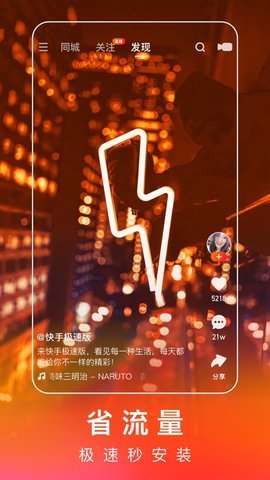 快手极速版2021最新版v9.6.30.1696