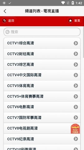 iptv电视直播v3.1.3