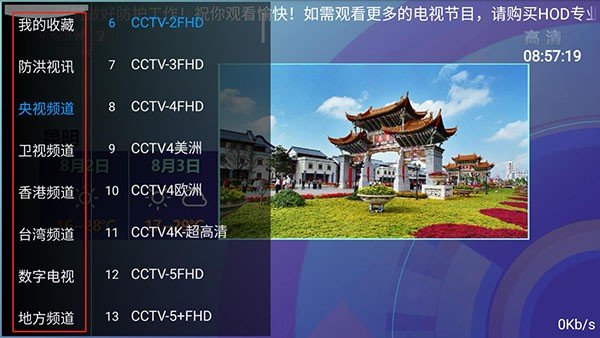 hodtv最新版2021v2.8.7