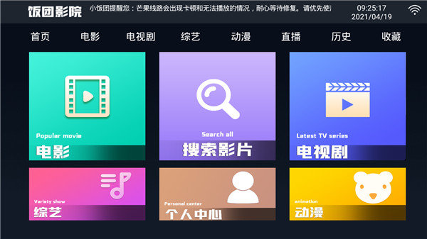 饭团影院TV版v1.7.0