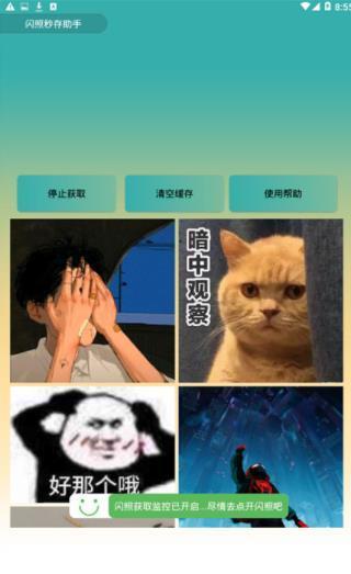 qq闪照秒存2021v3.0